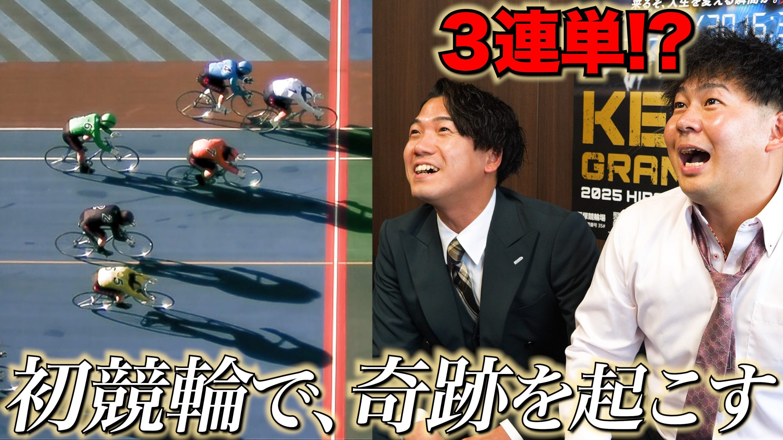 けーさんとたろー、オッズパークと初コラボ!『KEIRINグランプリ2025』のスペシャル動画を公開!