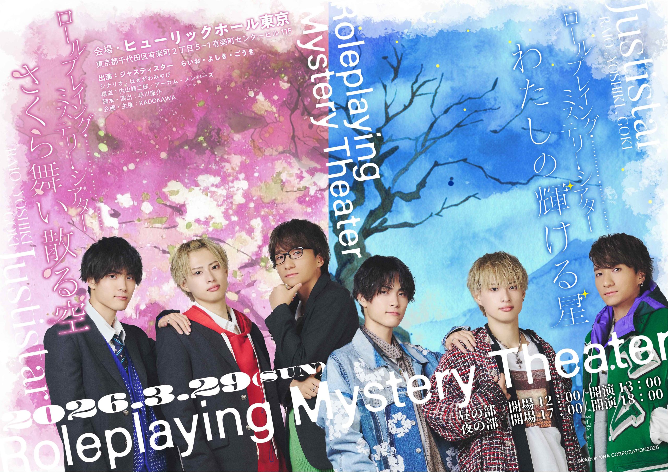 ジャスティスター、「ロールプレイング・ミステリー・シアター さくら舞い散る空/わたしの輝ける星」で即興劇に初挑戦!