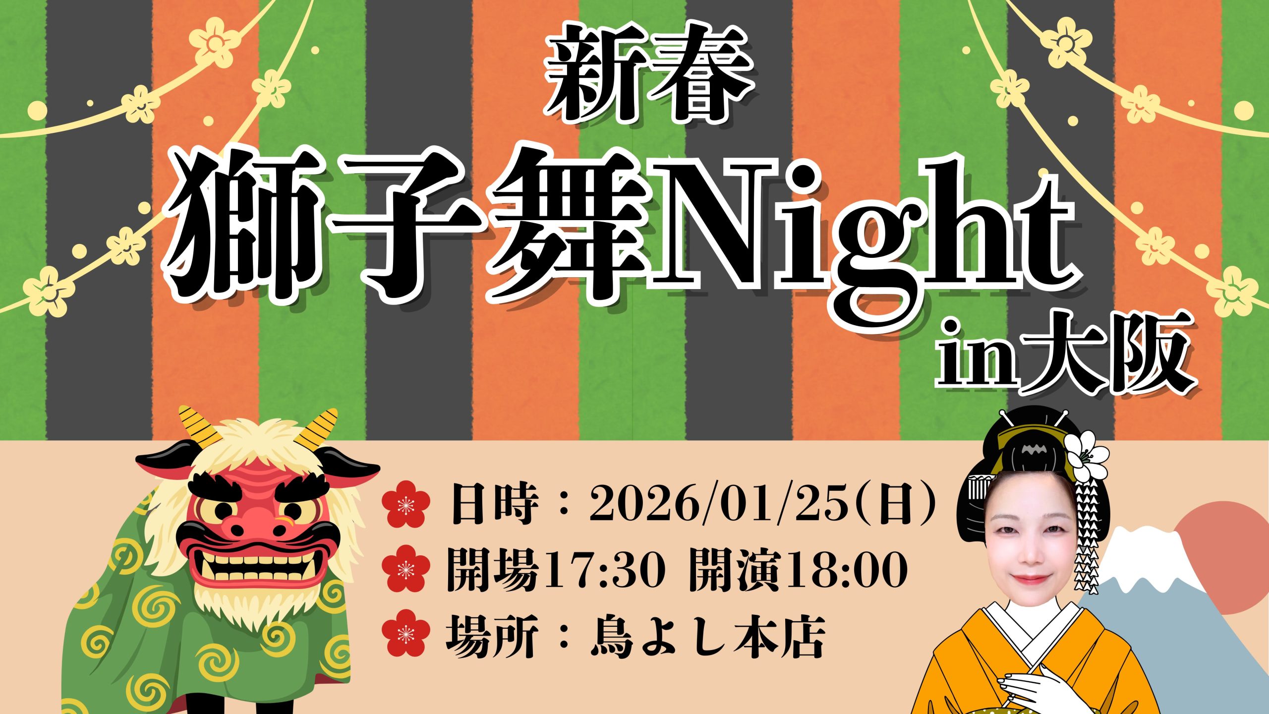 田中みかん、 1月25日(日)に大阪で新年会イベント開催決定！🎍 