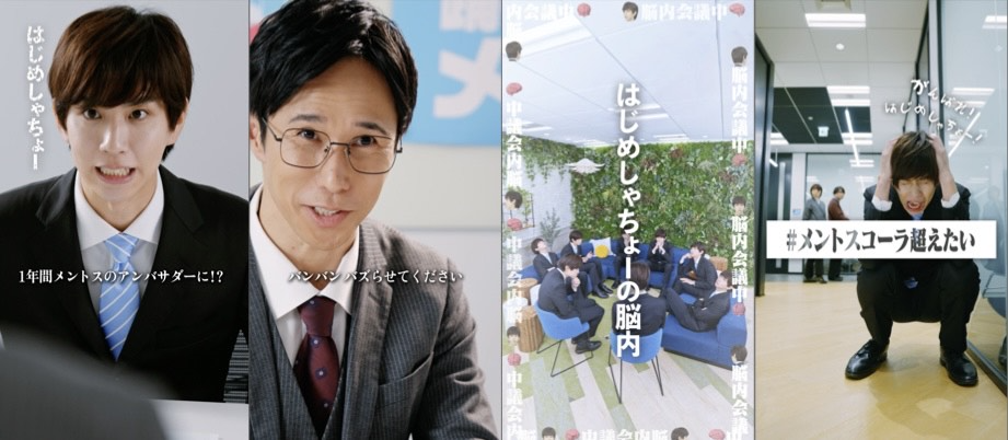 はじめしゃちょー、ソフトキャンディ「メントス」のアンバサダーに就任！