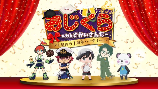おじくら1周年記念イベント開催決定！ 