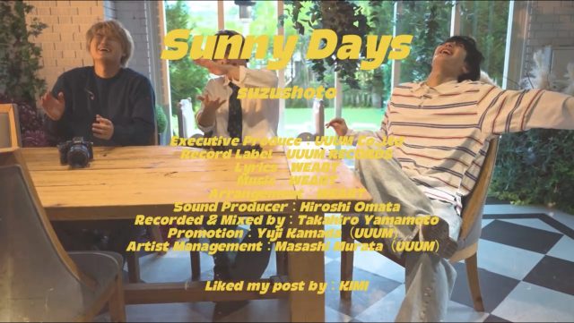 すずしょうと、新曲『Sunny Days』のミュージックビデオを公開！ 