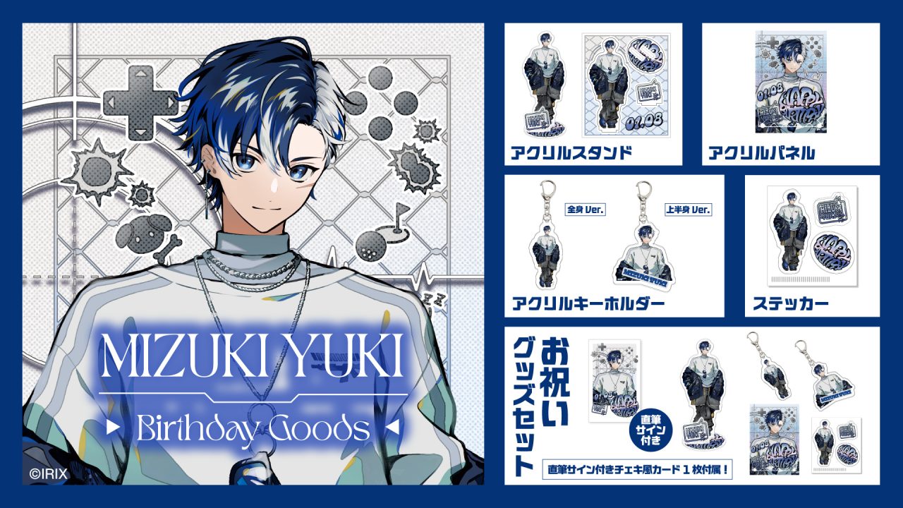 グッズ情報】『イリクス学園』瑞木ゆき、誕生日記念グッズが登場