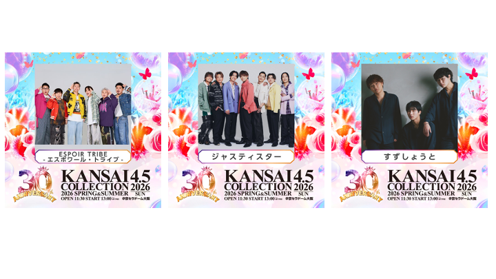 UUUMクリエイター3組が『KANSAI COLLECTION 2026 SPRING & SUMMER』に出演決定!