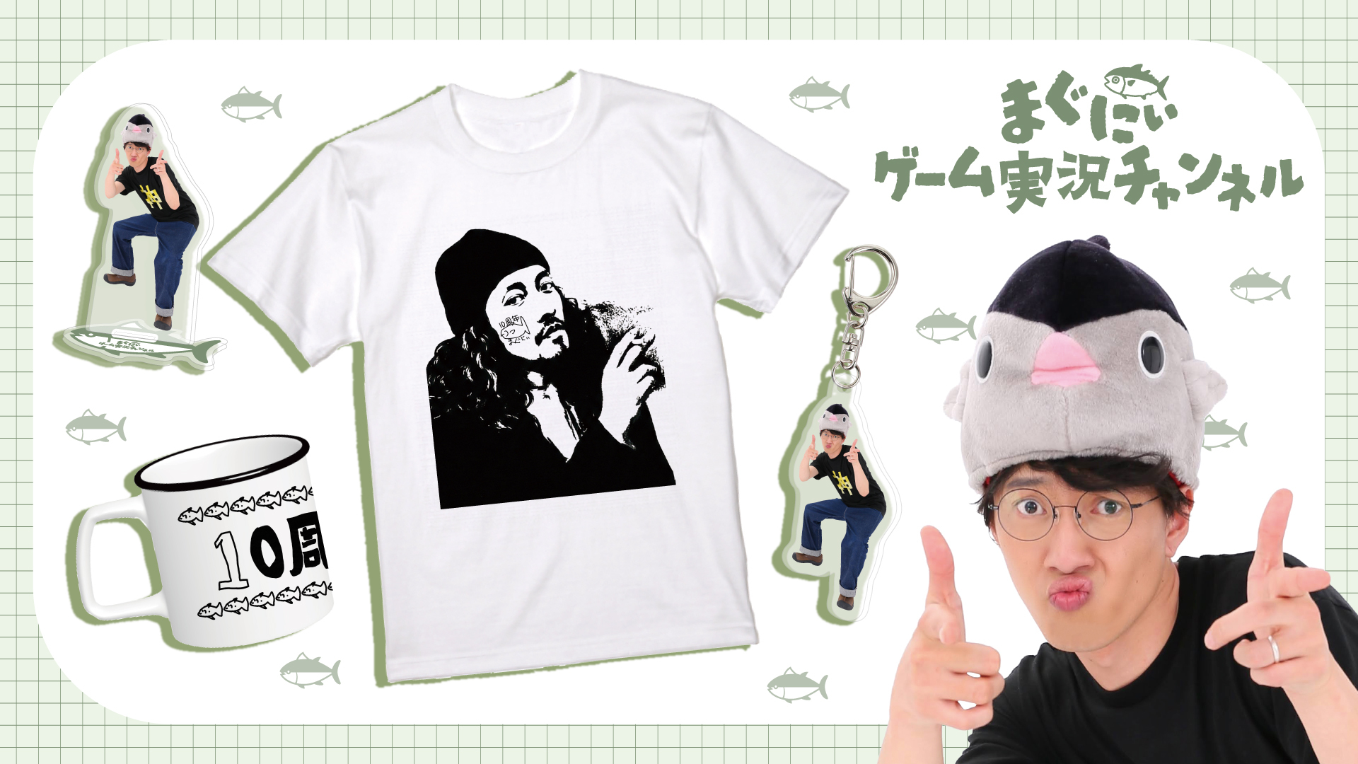【グッズ情報】まぐにぃ、ゲーム実況チャンネル開設10周年を記念したオリジナルグッズを販売！ 