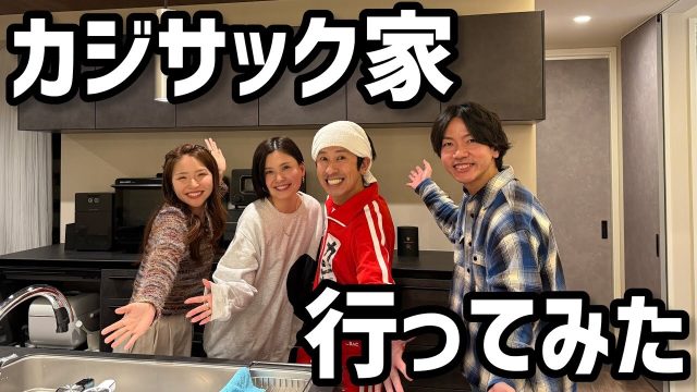 あざみ夫婦、カジサックとの夢のコラボが実現！ 