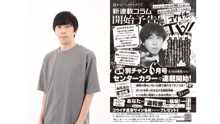 【kouichitv】5月15日（金）発売の『別冊少年チャンピオン』より新連載スタート！ 
