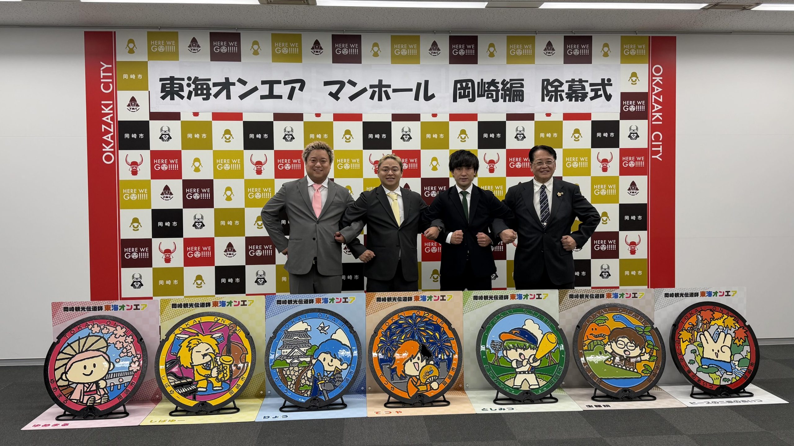 岡崎市内に「東海オンエア マンホール 岡崎編」の設置が決定!