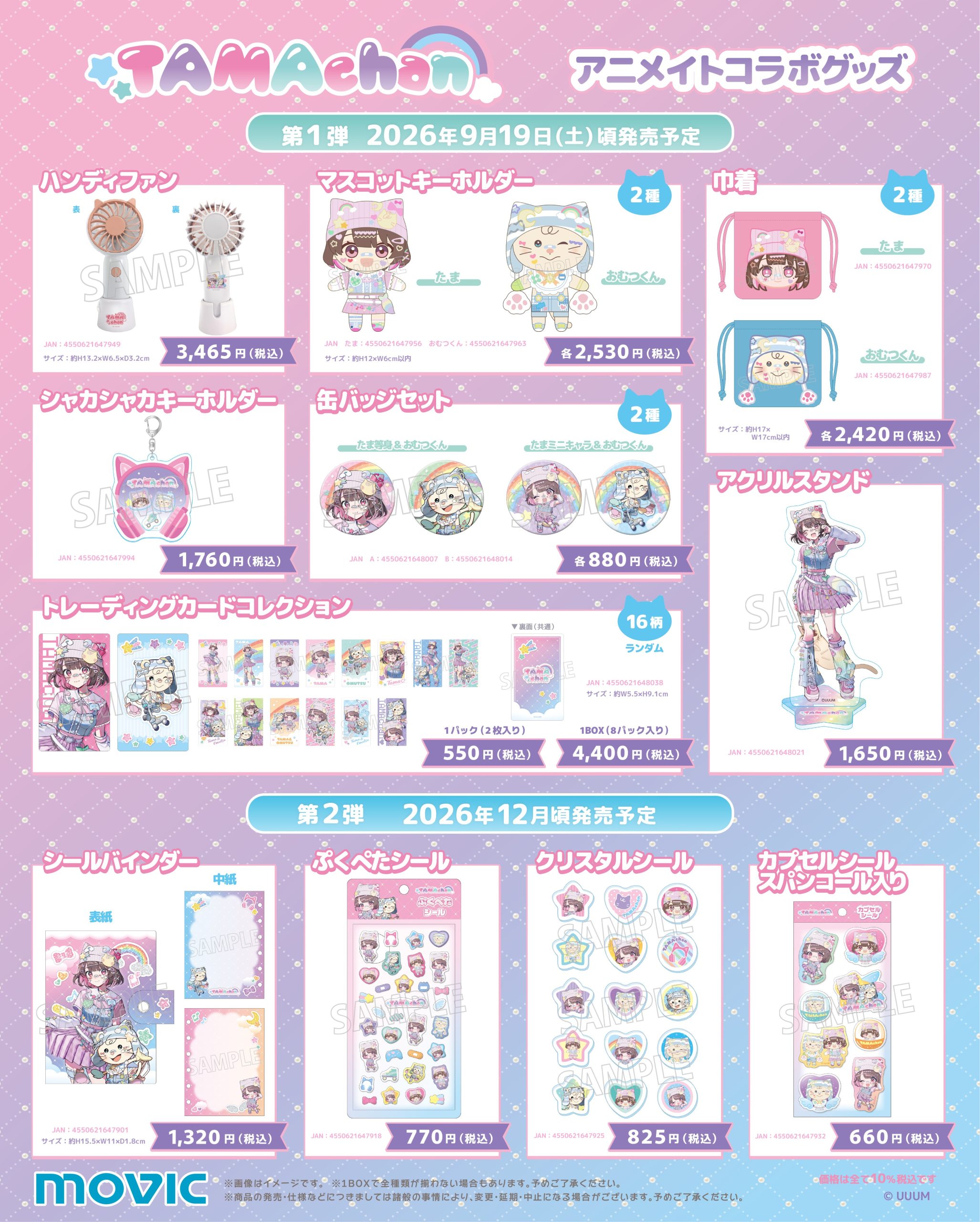 TAMAchan」アニメイトコラボグッズの発売決定！ | UUUM(ウーム)