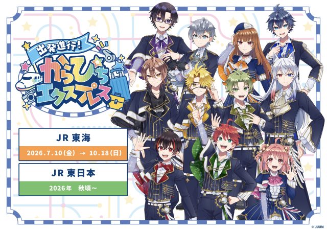 カラフルピーチ×JR東海・JR東日本コラボ「出発進行！からぴちエクスプレス」 