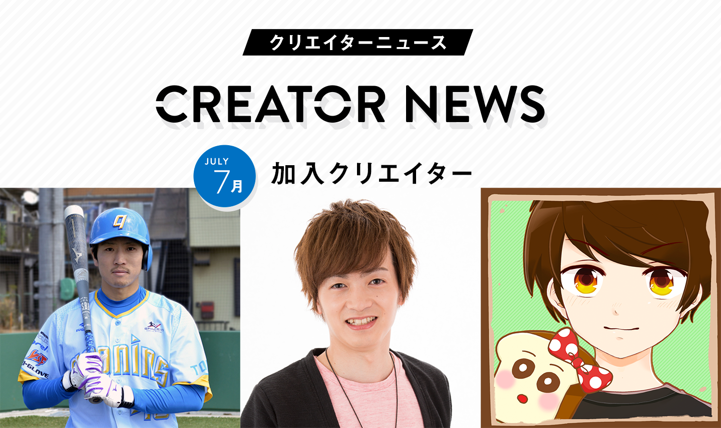 【UUUMクリエイターニュース】ひろちゃんねる、qooninTV、パンミミちゃんねるんがUUUMに加入!