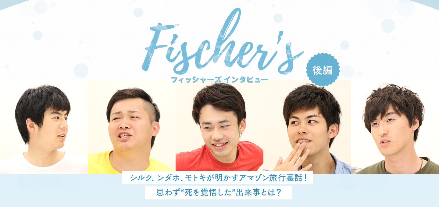 シルク、ンダホ、モトキが明かすアマゾン旅行裏話！ 思わず“死を覚悟した”出来事とは？【後編】 