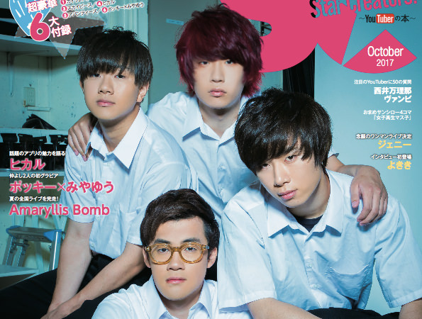 Star Creators!〜YouTuberの本〜 October 2017にアバンティーズが登場！ 