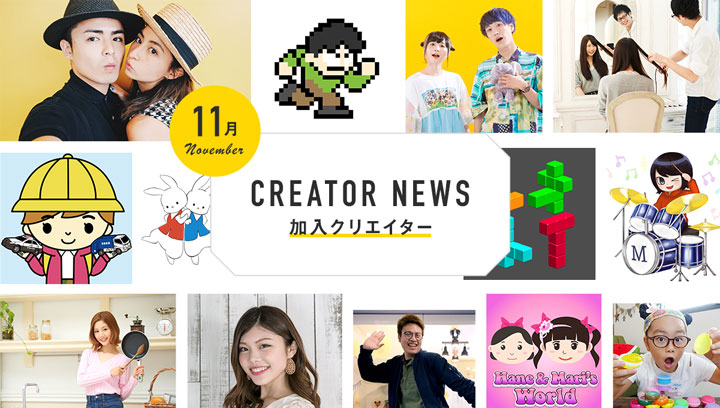 新たに13組のクリエイターがUUUMに加入！ 