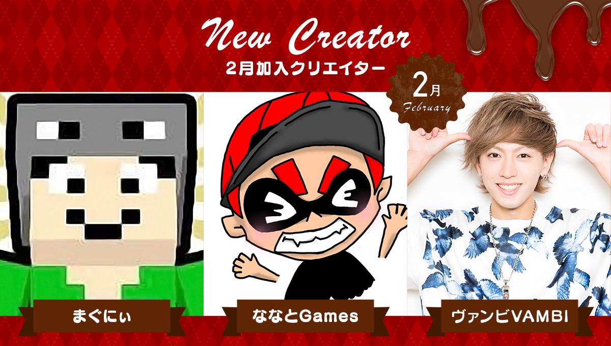 ヴァンビVAMBI、ななとGames、まぐにぃの3組がUUUMに加入！ 