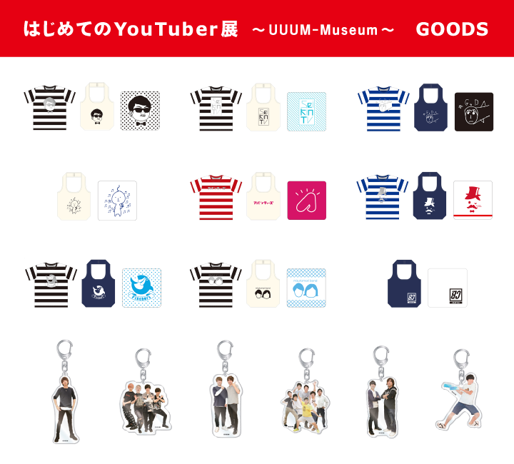 youtuber 展 グッズ