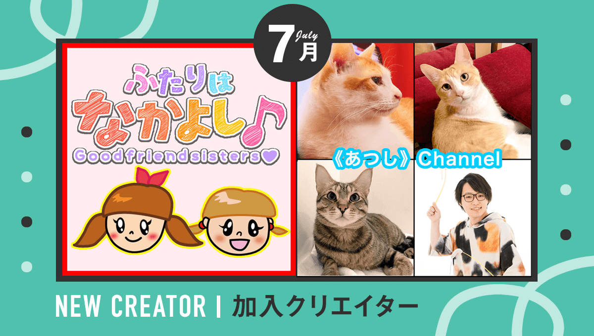 2組のクリエイターのプロフィールが掲載されました！ 