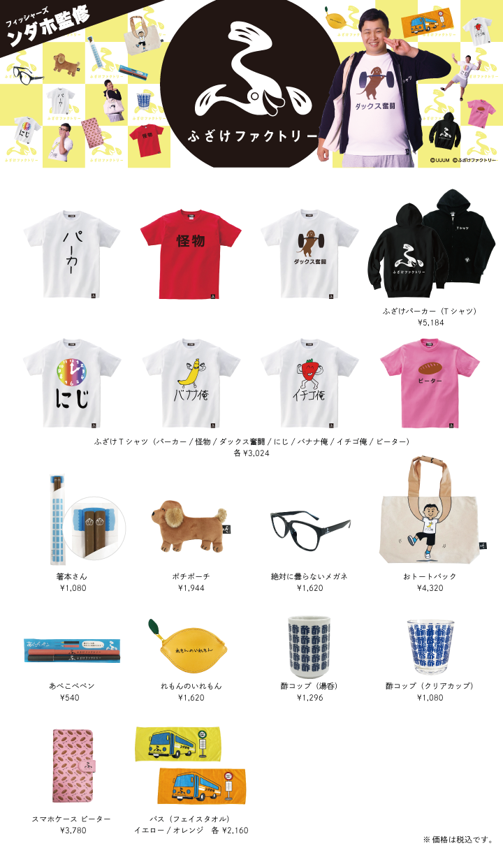 ンダホ ふざけtシャツ ブランド