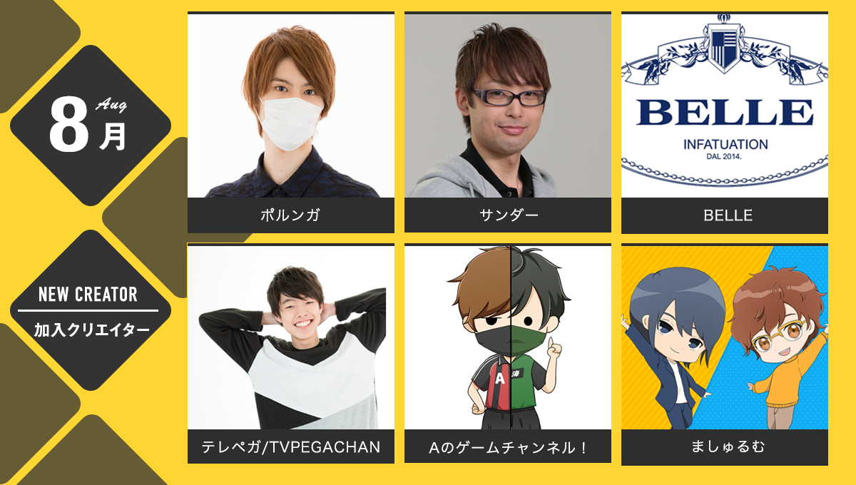 6組のクリエイターのプロフィールが掲載されました!