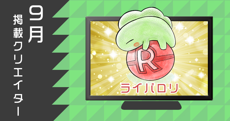 ライバロリのプロフィールが掲載されました！ 