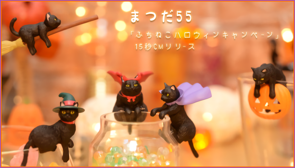 まつだ55制作の15秒動画が電車広告に！ 