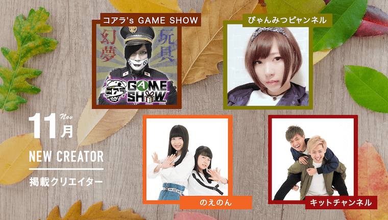 4組のクリエイターのプロフィールが掲載されました！ 