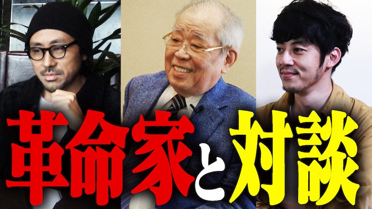 カリスマブラザーズ ジョージが「家入一真氏」「西野亮廣氏」「野村克也氏」と対談!マネーの亀「年末対談スペシャル」!