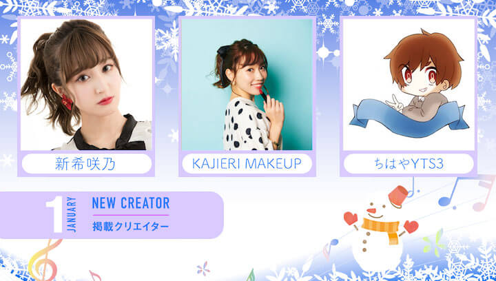 3組のクリエイターのプロフィールが掲載されました!