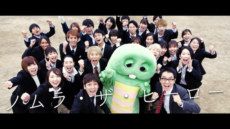 ついに曲・MV公開！瀬戸弘司・ジョージ初コラボ曲 野村證券社員も踊る！「ノムラ・ザ・ヒーロー」 