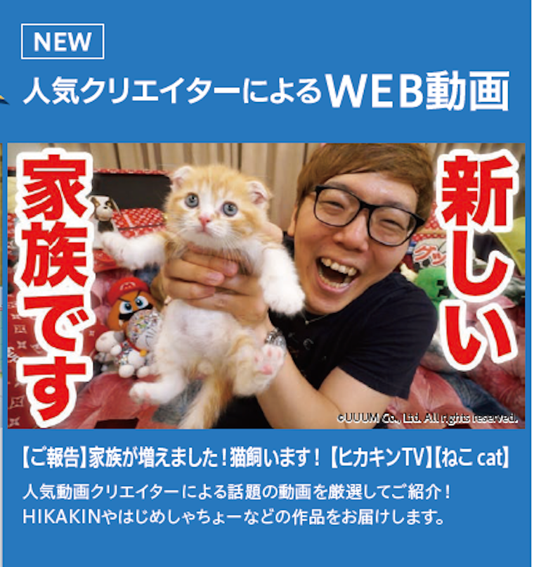 ANA 国内線で UUUMクリエイターのコンテンツを視聴できるようになりました！ 