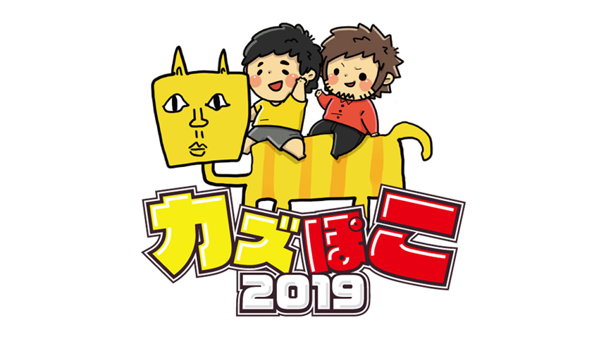 カズぽこ2019の “大阪公演” が12/14(土)に開催決定!!!
