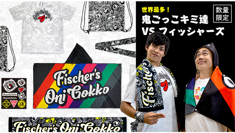 フィッシャーズグッズまとめ フィッシャーズ ンダホ グッズまとめ売り - メルカリ