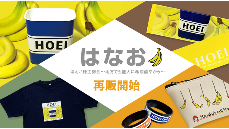 大好評のはなお〜ほえい株主総会〜地方公演グッズが数量限定にて販売開始！！ | UUUM(ウーム)